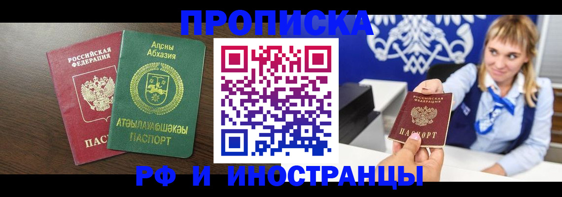 купить прописку в Лагани