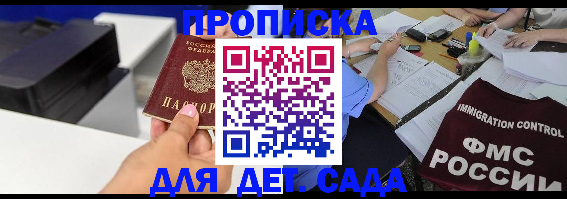 прописка для школы в Лагани