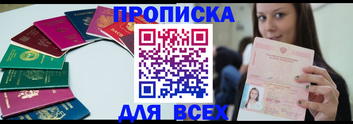 временная регистрация для всех в Лагани